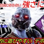 【DBD】”頑張っても地獄な徒歩”に比べて安定の強さ！デボア”スピリットの立ち回り”を解説【パーク/デッドバイデイライト】