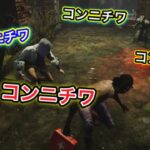 【DBD】初心者女子と赤帯おじさんと黄色帯おじさんのデッドバイデイライト【マスゲン】