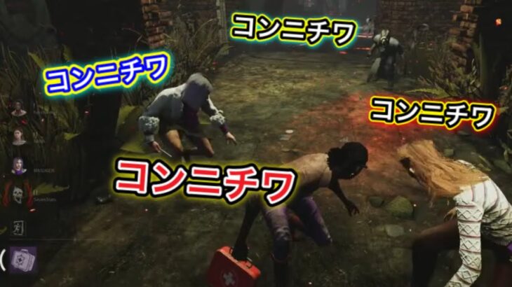 【DBD】初心者女子と赤帯おじさんと黄色帯おじさんのデッドバイデイライト【マスゲン】