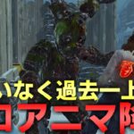 【DBD】何もかも上手すぎてボコボコにされました【デッドバイデイライト】