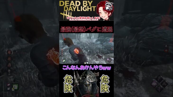 [DBD]こんなバグさすがにあかんやろｗｗ[デッドバイデイライト]