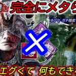 【DBD】終盤まで”ガチ隠密＋構成対策”されるヤバすぎる展開…。”プレイグ対策が上手い鯖達との立ち回り”を解説【パーク構成/デッドバイデイライト】