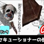 【DBD】強化されたエクセキューショナー(三角様)の使い方
