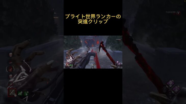 【DBD】ブライトの小技。ストテチ。