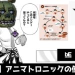 【DBD】アニマトロニックの使い方