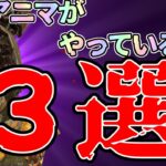 【DBD】初心者向け🔰プロアニマトロニックがやっていること３選！！！【アニマトロニック】【ボイボ実況】