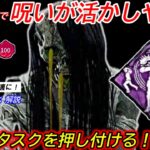 【DBD】”修理×治療×トーテム×呪い”の大量タスク！”闇貞子の立ち回り”を解説【対策/デッドバイデイライト】