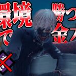 【DBD】今、”一番全滅を取りやすいキラー”は圧倒的にこいつです【ゆっくり実況】