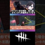 【ギデオンマップ攻略】特定生成で可能な派生チェイスについて：▷ボタンから本編再生(DBD / DeadbyDaylight) #shorts