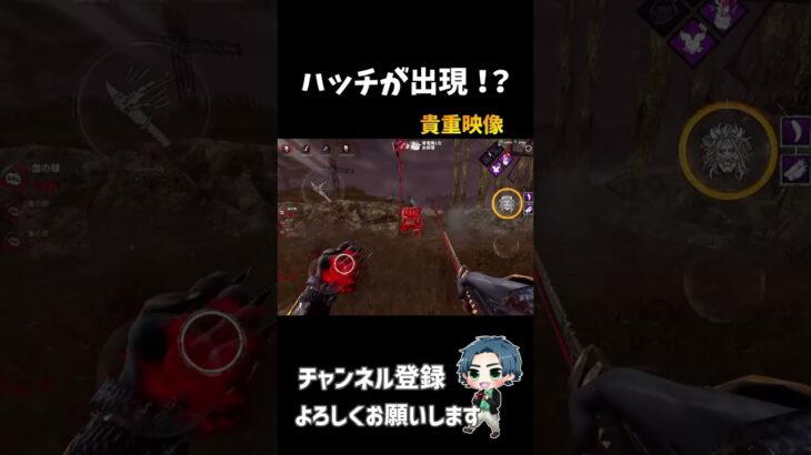 【DBDモバイル】ハッチが出現する瞬間を捉えた貴重映像 ＃shorts