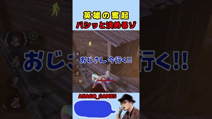 【DBD】最高のロマンパーク「英雄の奮起」　#shorts  #dbd #デッドバイデイライト  #anago_games