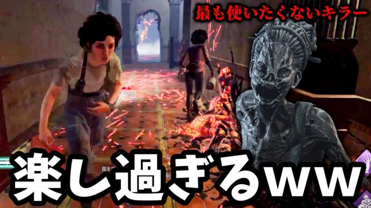 【DBD】使いたくないキラーランキング第一位「ハグ」を100年振りに使ってみた結果…【デッドバイデイライト】