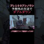 【DBD】やった本人が1番びっくり！【アンノウン】#dbd #アンノウン #unknown #パーク構成 #shorts