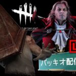 【🔴DBD】キラー専配信。2v8でサバ専キラーをキャリーする