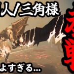 【DBD】新しく2v8に登場した三角様がストレスフリーで超気持ちいいキラーになってた！！【デッドバイデイライト】