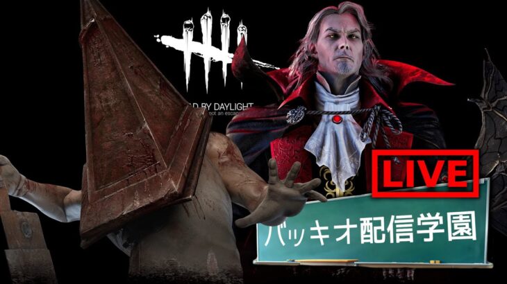 【🔴DBD】キラー専配信。2v8でサバ専キラーをキャリーする