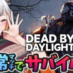 【DBD】2vs8も楽しいけどパークが使いたいのだ！！色んなパーク使おう！【#vtuber /#龍城りゅか /#deadbydaylight  / ライブ / デッドバイデイライト】