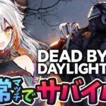 【DBD】2vs8も楽しいけど色んなパークを使いたい！【#vtuber /#龍城りゅか /#deadbydaylight  / ライブ / デッドバイデイライト】