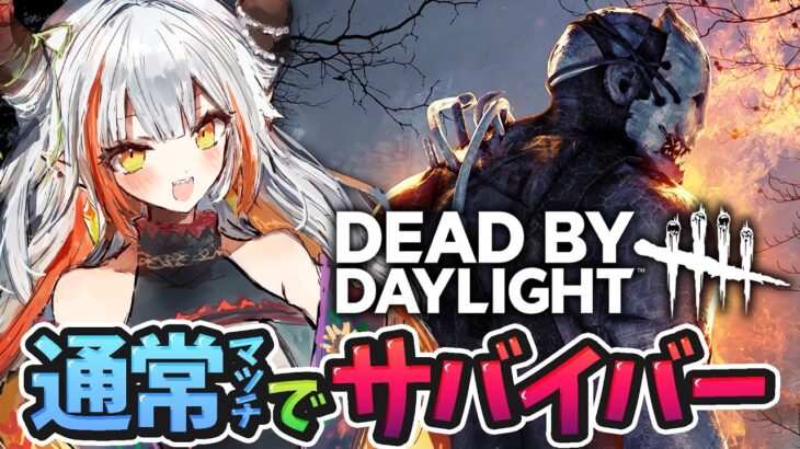 【DBD】2vs8も楽しいけど色んなパークを使いたい！【#vtuber /#龍城りゅか /#deadbydaylight  / ライブ / デッドバイデイライト】