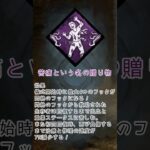 【DBD】新キラー：セノバイトのパーク3つご紹介 #Shorts