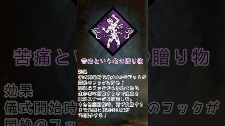 【DBD】新キラー：セノバイトのパーク3つご紹介 #Shorts