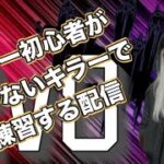 [DBD]初心者キラー4日目　#4