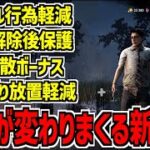 【DBD】トンネルやキャンプの仕様が変わりまくる新環境についていくのがやっとです【デッドバイデイライト】Part1009
