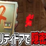 【DBD】セキュリティドアを利用しまくる隠密奇襲特化アニマトロニックが強い【デッドバイデイライト】Part970