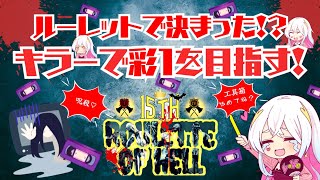 【DBD】ROH企画！貞子で彩①めざす～ついっち同時配信☆お米バグあってもやる！