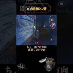 【DBDモバイル】🐟氏の利敵と壁【フレンドとワチャワチャ】#dbdmobile #shorts