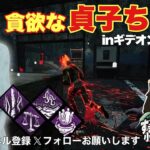 【DBD:貞子】貪欲な貞子ちゃんinギデオン食肉工場♪