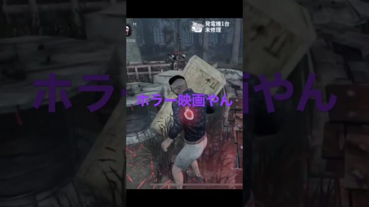 【DbD モバイル】ホラー映画のワンシーンのような緊張感！【デッドバイデイライト】
