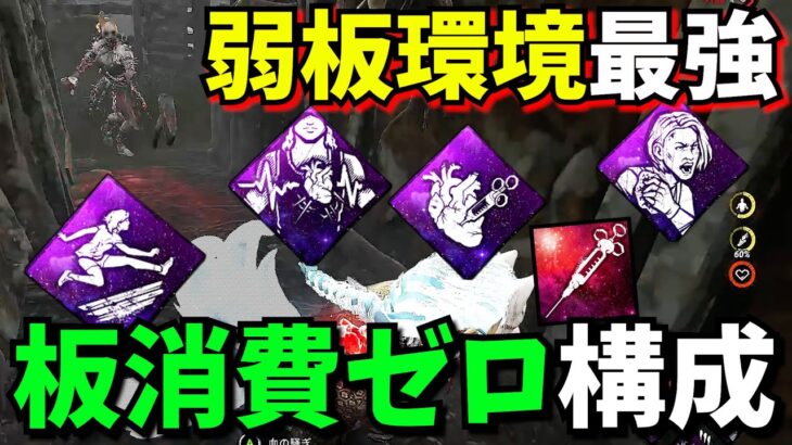 【DbD】今の環境で刺さる!! 距離チェイス最強のパーク構成がマジで強い