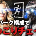 【DbD】古のパーク構成でにっこりチェイス！