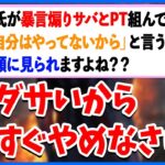 暴言煽りサバと一緒に遊ぶけど「自分はやってないから」という人についてどう思いますか??【DbD】【ラジオ動画】