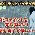 【DbDキラー】幽体化フェイントを覚えました！隠密貞子が楽しいー！ | 40歳からのキーマウ デッドバイデイライト キラー#28 【つべる Tuberculin 】