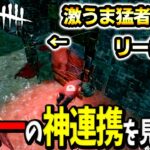 【DbDモバイル】激うまガチ勢リージョン相手に完璧な対策と連携を見せる！ミシェルトーナメント準決勝【デッドバイデイライト】