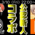 コラボマッチ！【DbDモバイル】