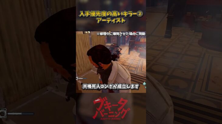 固有パークの入手優先度高いキラー② #DbD #DeadbyDaylight #デッドバイデイライト