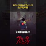 キラーを凍らせる「化学的な罠」 #DbD #DeadbyDaylight #デッドバイデイライト