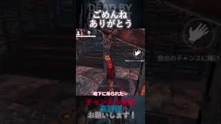 【DbDモバイル】ごめんね、ありがとう #Shorts