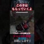 【DbDモバイル】この子はもらっていくよ #Shorts