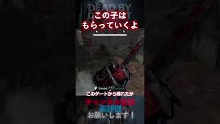 【DbDモバイル】この子はもらっていくよ #Shorts