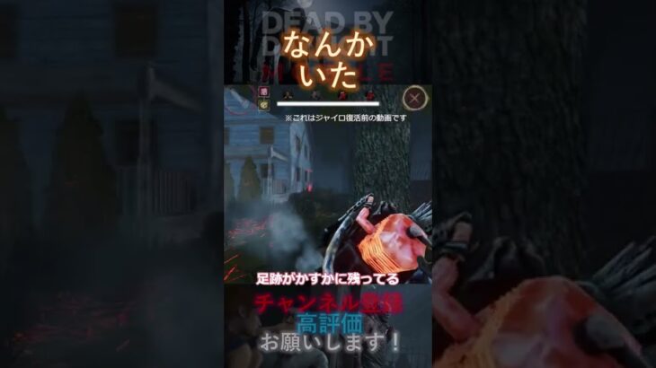 【DbDモバイル】なんかいた #Shorts