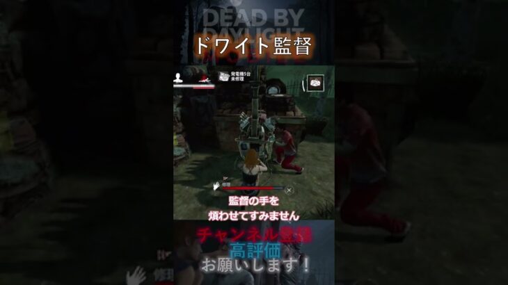 【DbDモバイル】ドワイト監督 #Shorts
