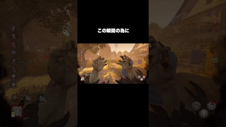 【DbDキラー】この瞬間の為に #dbd　#DeadbyDaylight #デッドバイデイライト #Shorts　#Steam  #山岡凜 #2v8 #ライト #鬼