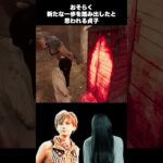 【DbD】おそらく新たな一歩を踏み出したと思われる貞子　#dbd　#DeadbyDaylight　#デッドバイデイライト　#Shorts　#dbd面白い　#Steam 　#貞子　#レベッカ　#ケバブ