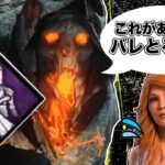 【DbD】「隠れ場なし」があったら確実にバレてる　#dbd　#DeadbyDaylight　#デッドバイデイライト　#Shorts　#dbd面白い　#Steam 　#ブライト　#ケイト　#隠れ場なし