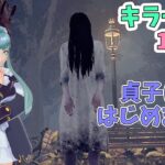 【DbD】貞子はじめました【キラー練習13日目】