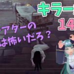 【DbD】治療シアター貞子はびっくりどきどき【キラー練習14日目】